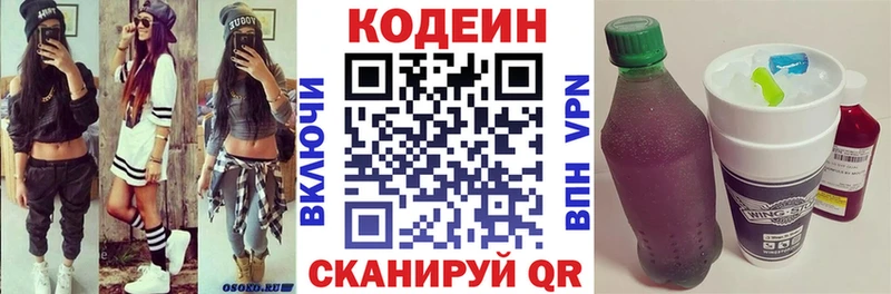 Codein напиток Lean (лин)  Пыть-Ях 